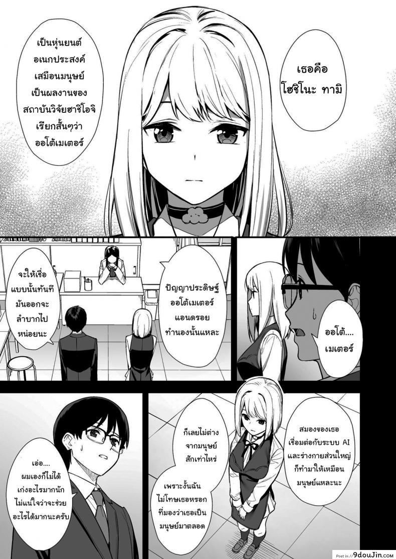 อ่านโดจิน ผมกับเธอเป็นแค่คู่ทดลองงั้นเหรอ [Do well !!! (Tatsuka)] Kanojo wa Boku no Taieki de Ugoite iru Phase 01 หน้าที่ 6