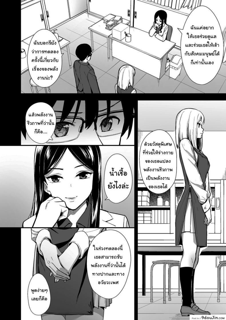 อ่านโดจิน ผมกับเธอเป็นแค่คู่ทดลองงั้นเหรอ [Do well !!! (Tatsuka)] Kanojo wa Boku no Taieki de Ugoite iru Phase 01 แปลไทย หน้าที่ 7