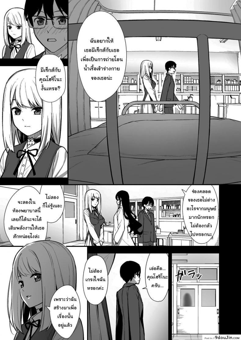 อ่านโดจิน ผมกับเธอเป็นแค่คู่ทดลองงั้นเหรอ [Do well !!! (Tatsuka)] Kanojo wa Boku no Taieki de Ugoite iru Phase 01 แปลไทย หน้าที่ 8
