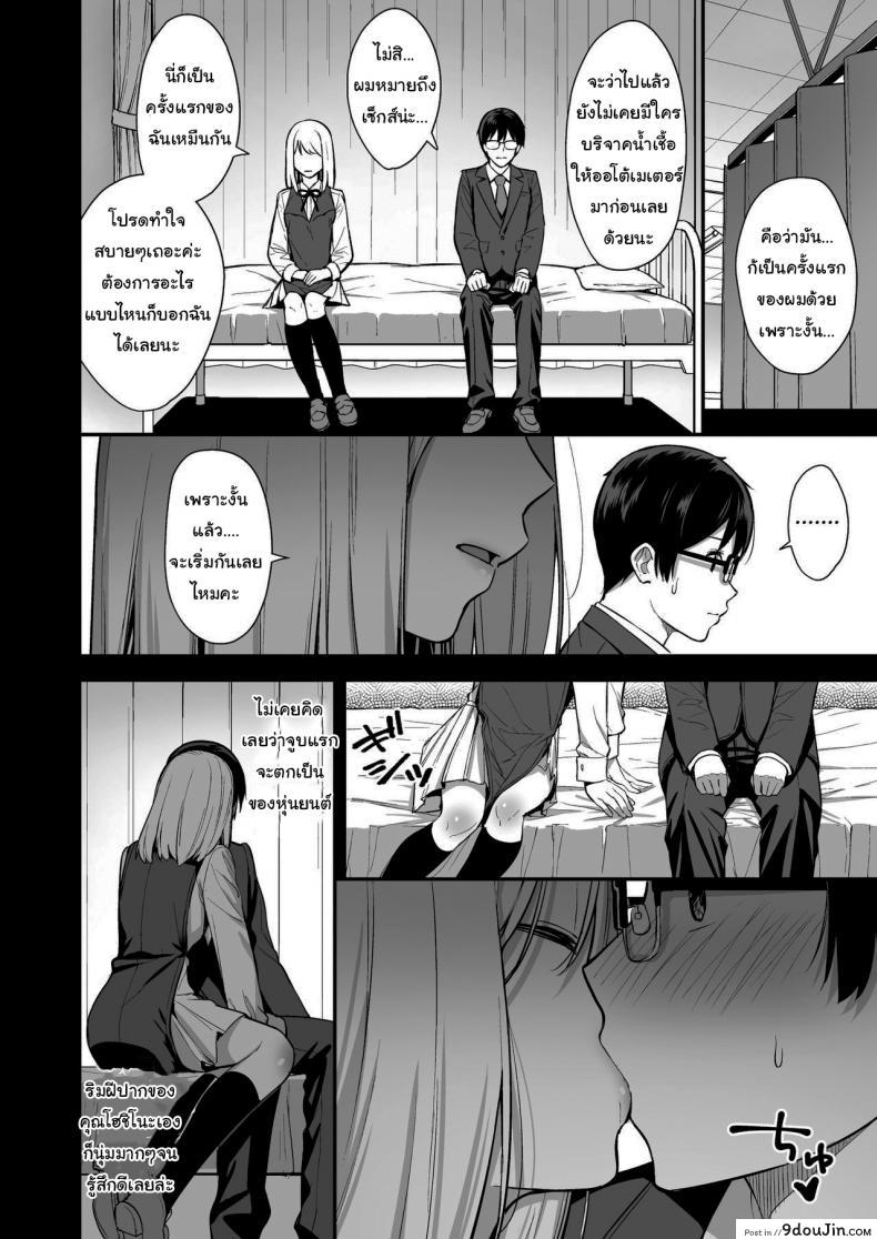 อ่านโดจิน ผมกับเธอเป็นแค่คู่ทดลองงั้นเหรอ [Do well !!! (Tatsuka)] Kanojo wa Boku no Taieki de Ugoite iru Phase 01 แปลไทย หน้าที่ 9