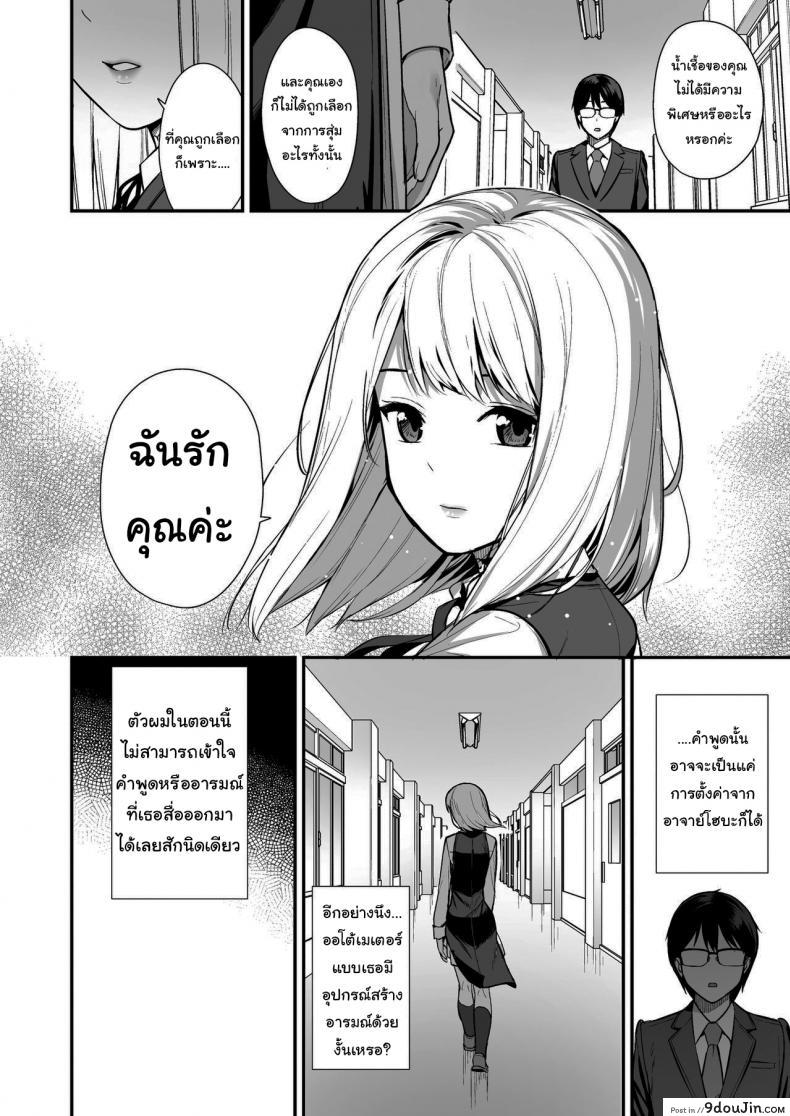 อ่านโดจิน ผมกับเธอเป็นแค่คู่ทดลองงั้นเหรอ [Do well !!! (Tatsuka)] Kanojo wa Boku no Taieki de Ugoite iru Phase 01 แปลไทย หน้าที่ 25