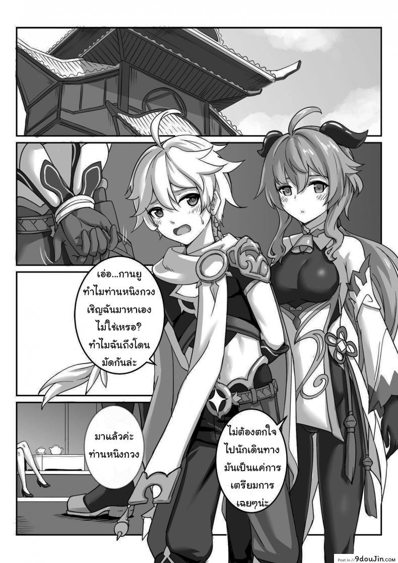 อ่านโดจิน ท่านหญิงหนิงกวง  [Longbow Flintlock] Ningguang (Genshin Impact) หน้าที่ 2