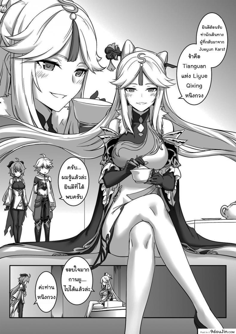 อ่านโดจิน ท่านหญิงหนิงกวง  [Longbow Flintlock] Ningguang (Genshin Impact) หน้าที่ 3