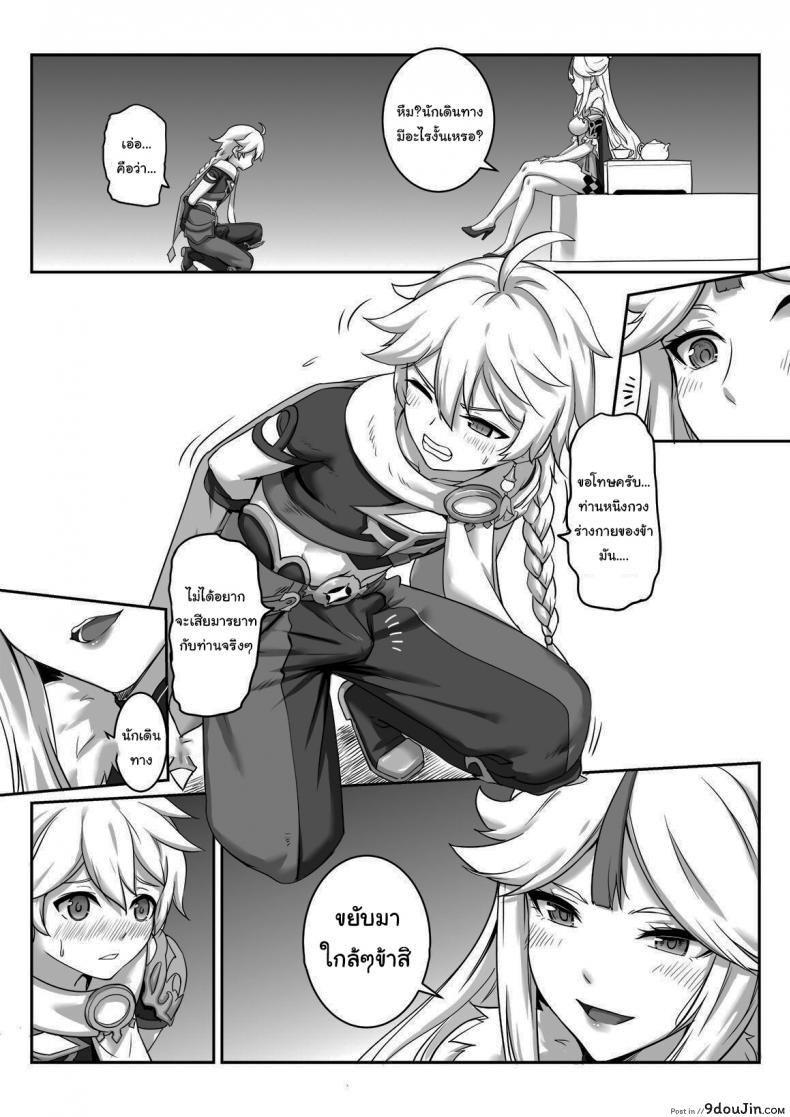 อ่านโดจิน ท่านหญิงหนิงกวง  [Longbow Flintlock] Ningguang (Genshin Impact) หน้าที่ 5