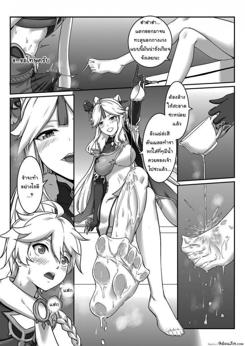 อ่านโดจิน ท่านหญิงหนิงกวง [Longbow Flintlock] Ningguang (Genshin Impact) อ่านฟรี หน้าที่ 7
