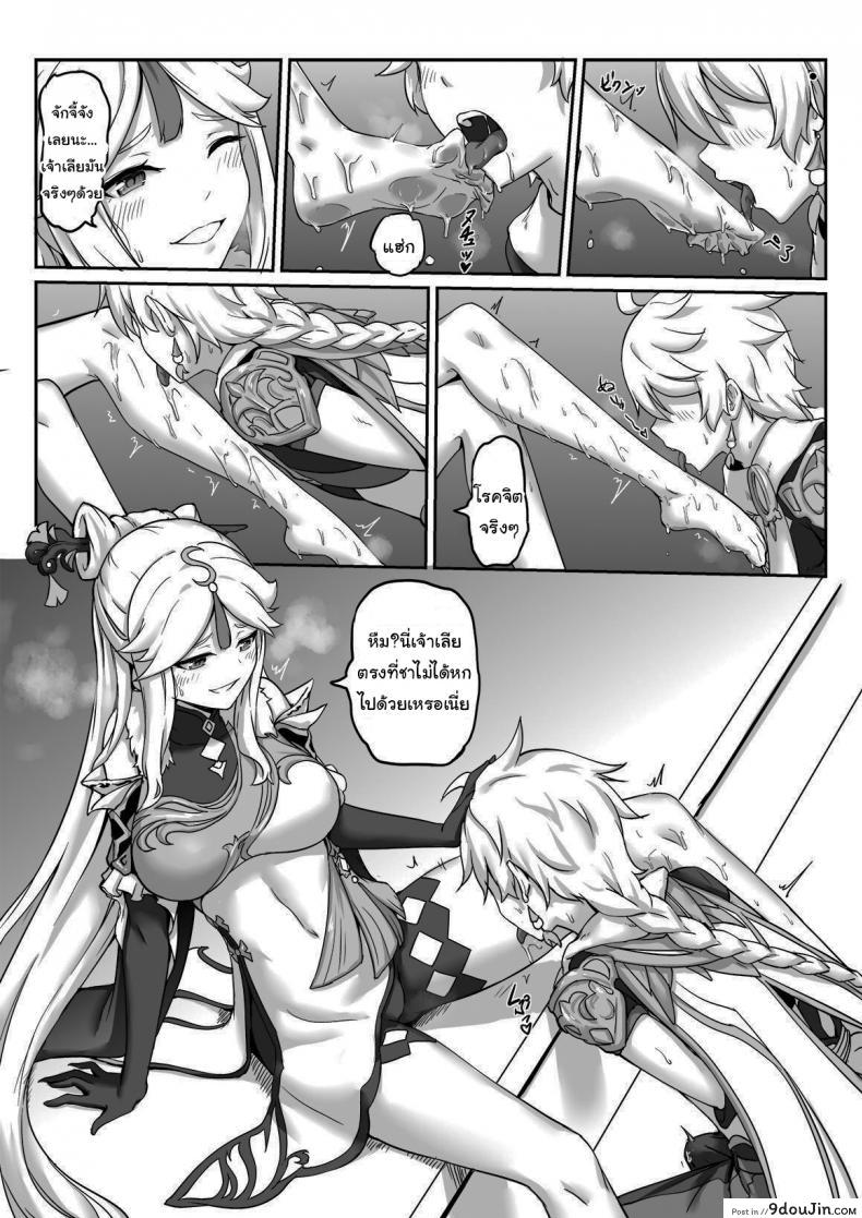 อ่านโดจิน ท่านหญิงหนิงกวง [Longbow Flintlock] Ningguang (Genshin Impact) อ่านฟรี หน้าที่ 8