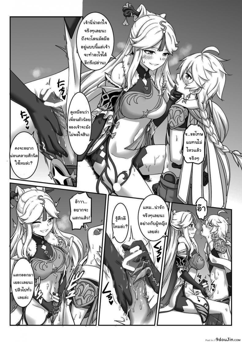 อ่านโดจิน ท่านหญิงหนิงกวง [Longbow Flintlock] Ningguang (Genshin Impact) อ่านฟรี หน้าที่ 10