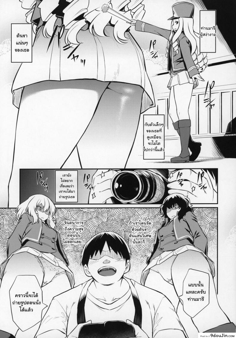 อ่านโดจิน (Panzer Vor! 23) [AERODOG (inu)] Marie-sama no Sankakujime (Girls Und Panzer) ซับไทย หน้าที่ 4