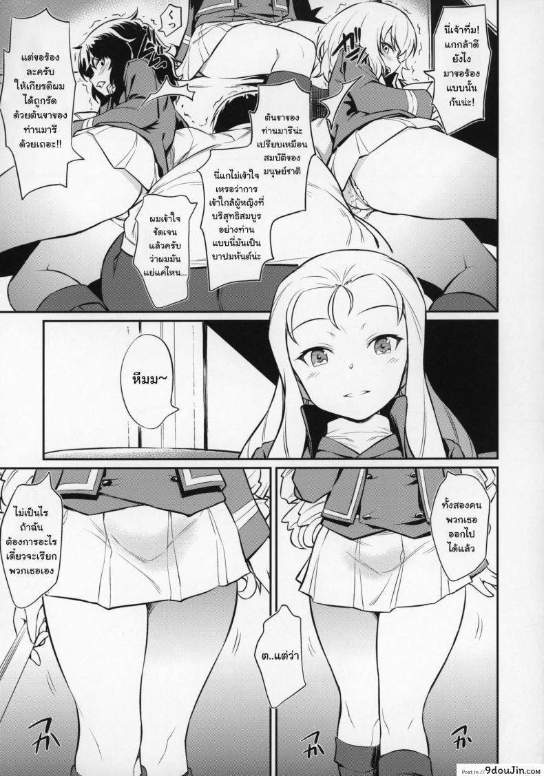 อ่านโดจิน (Panzer Vor! 23) [AERODOG (inu)] Marie-sama no Sankakujime (Girls Und Panzer) ซับไทย หน้าที่ 6