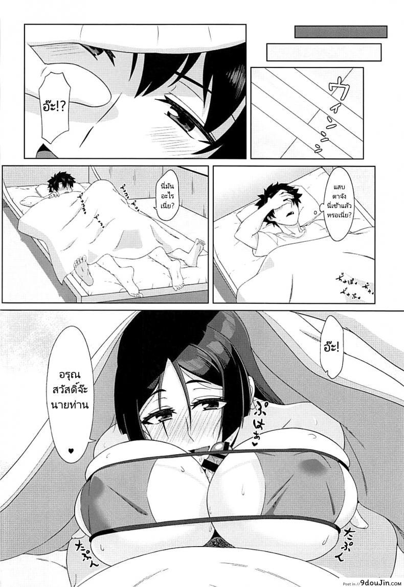 อ่านโดจิน ความฝันในหน้าร้อน (C93) [Sikouya] Raikou-mama to Manatsu na Yume (FateGrand) แปลไทย หน้าที่ 21