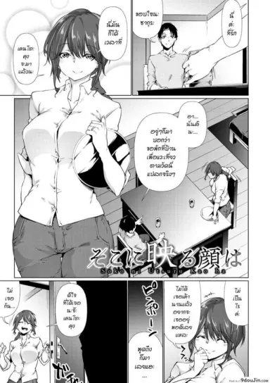 [Rokuichi] Soko ni Utsuru Kao ha (Nenmaku Communication) อ่านฟรี