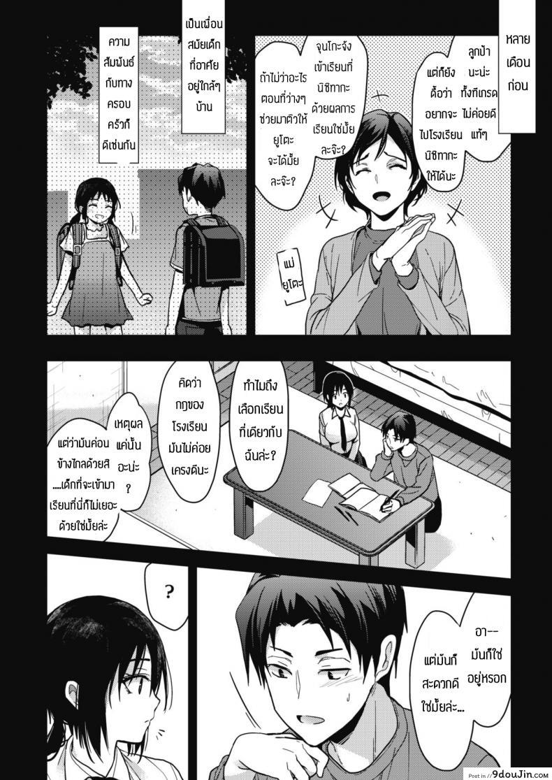 อ่านโดจิน สอบเช้าได้ให้มีเซ็กส์เลย [Mizuyuki] Kimi kara no Syukufuku แปลไทย หน้าที่ 4