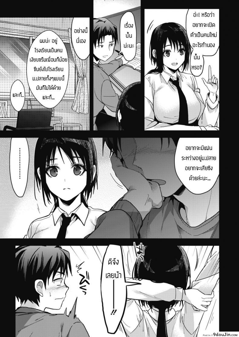 อ่านโดจิน สอบเช้าได้ให้มีเซ็กส์เลย [Mizuyuki] Kimi kara no Syukufuku แปลไทย หน้าที่ 5