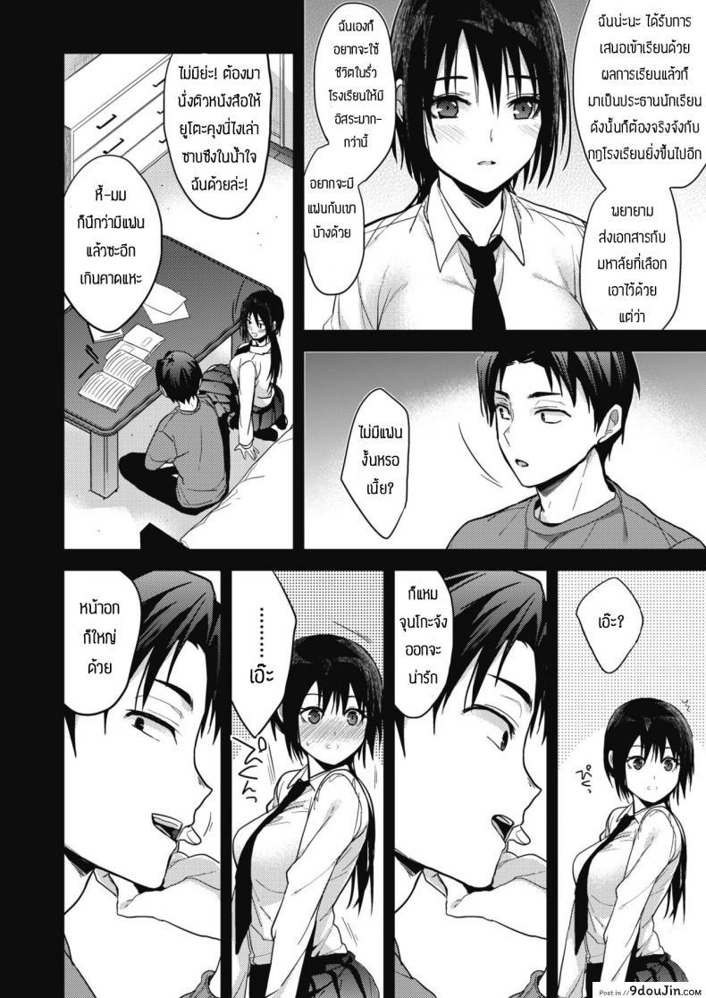อ่านโดจิน สอบเช้าได้ให้มีเซ็กส์เลย [Mizuyuki] Kimi kara no Syukufuku แปลไทย หน้าที่ 6