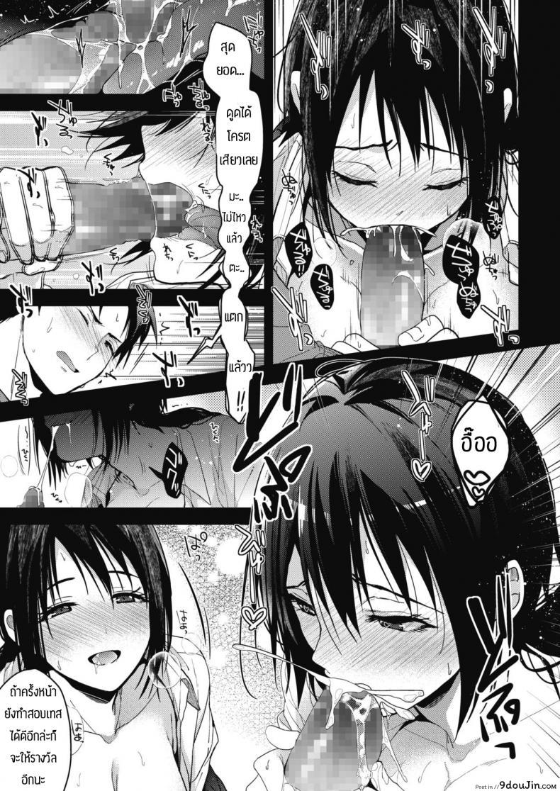 อ่านโดจิน สอบเช้าได้ให้มีเซ็กส์เลย [Mizuyuki] Kimi kara no Syukufuku แปลไทย หน้าที่ 9
