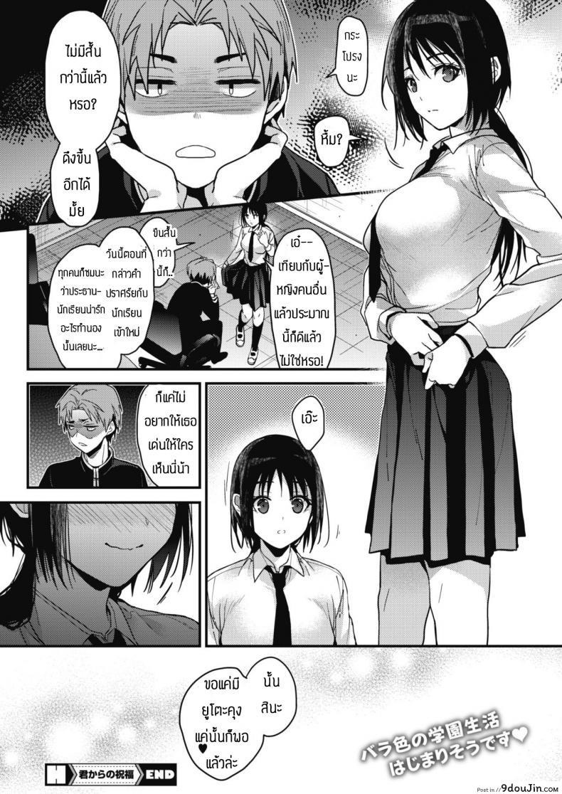 อ่านโดจิน สอบเช้าได้ให้มีเซ็กส์เลย [Mizuyuki] Kimi kara no Syukufuku แปลไทย หน้าที่ 24