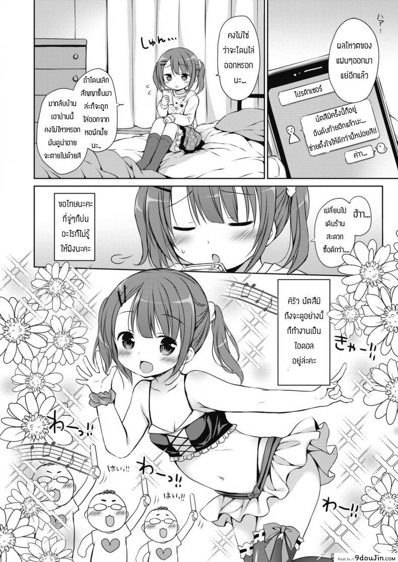 อ่านโดจิน ขึ้นมาเป็นไอดอลอันดับหนึ่ง [Rico] Aidoru chan o P shite mita หน้าที่ 2