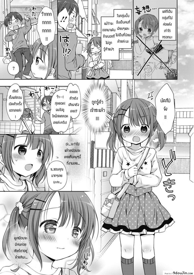 อ่านโดจิน ขึ้นมาเป็นไอดอลอันดับหนึ่ง [Rico] Aidoru chan o P shite mita หน้าที่ 3
