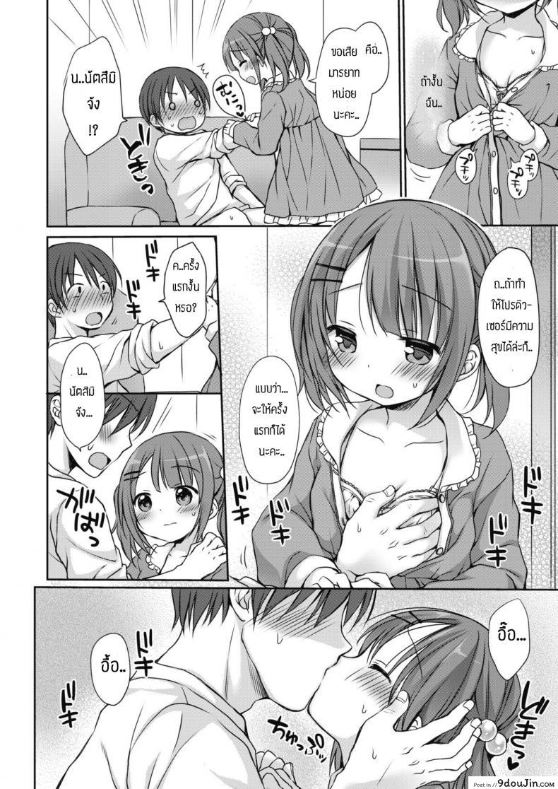 อ่านโดจิน ขึ้นมาเป็นไอดอลอันดับหนึ่ง [Rico] Aidoru chan o P shite mita อ่านฟรี หน้าที่ 8