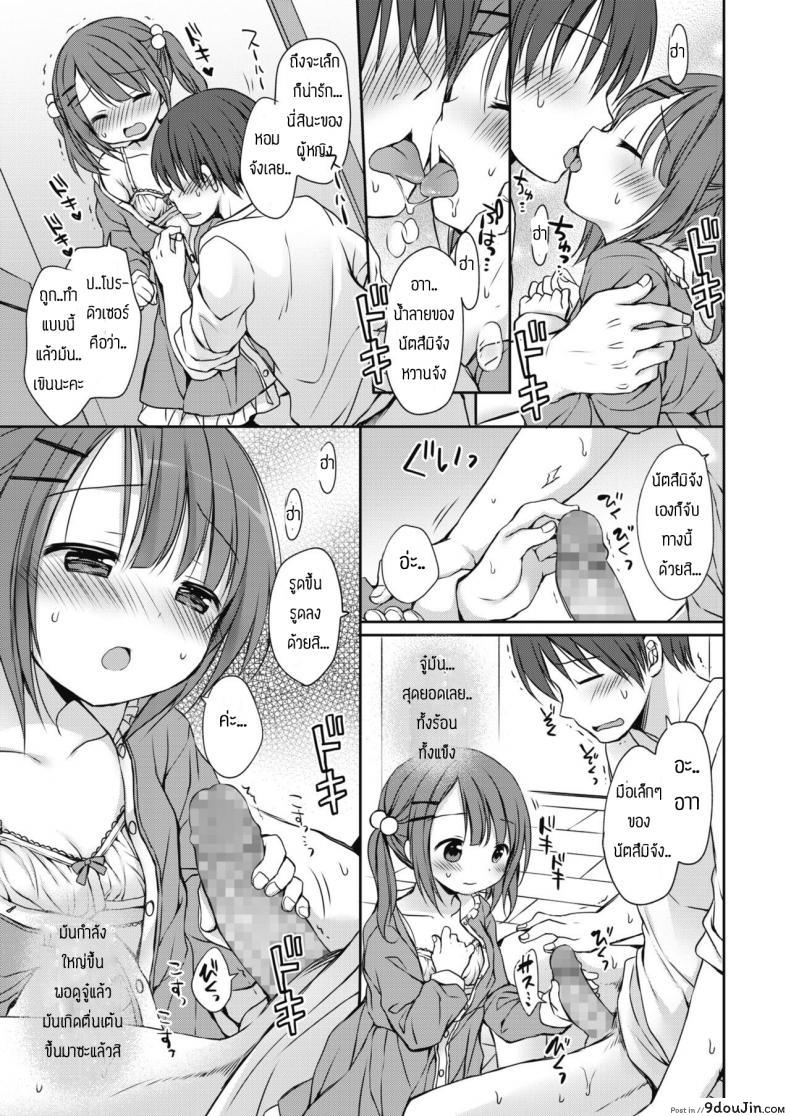อ่านโดจิน ขึ้นมาเป็นไอดอลอันดับหนึ่ง [Rico] Aidoru chan o P shite mita อ่านฟรี หน้าที่ 9