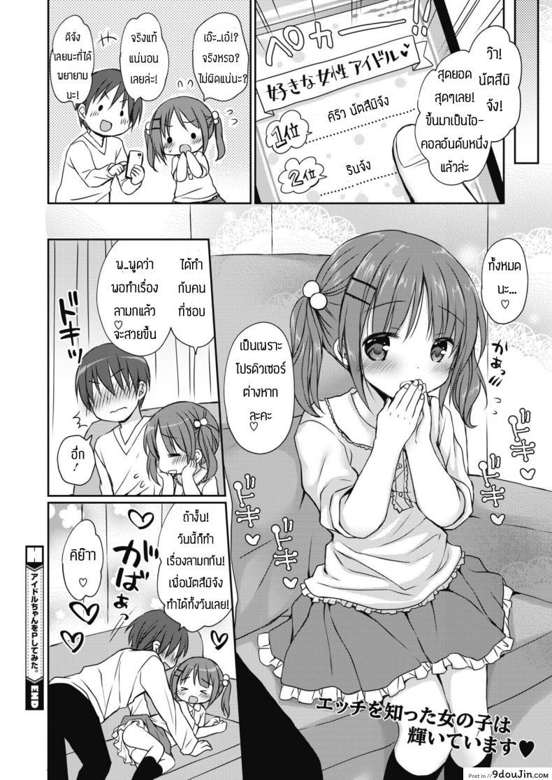 อ่านโดจิน ขึ้นมาเป็นไอดอลอันดับหนึ่ง [Rico] Aidoru chan o P shite mita อ่านฟรี หน้าที่ 26