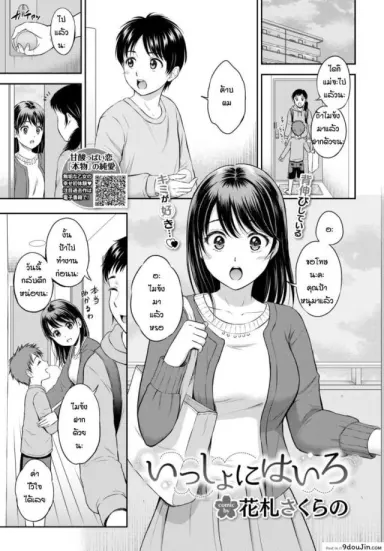 ชอบเธอมาตั้งแต่สาวน้อยแล้ว [Hanafuda Sakurano] Issho ni Hairo อ่านฟรี