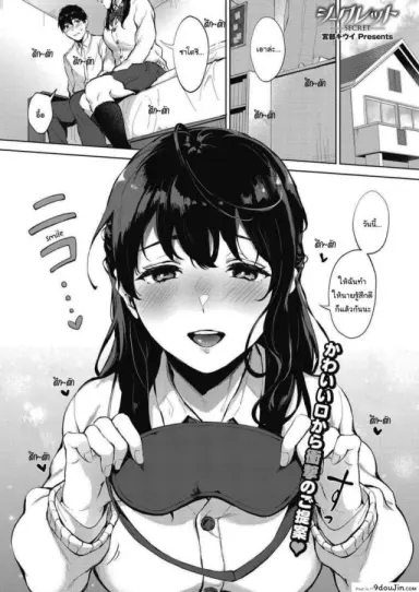ช่วยย่ำยีผมทีเถอะครับ [Miyabe Kiwi] SECRET (COMIC HOTMILK 2020-09) แปลไทย