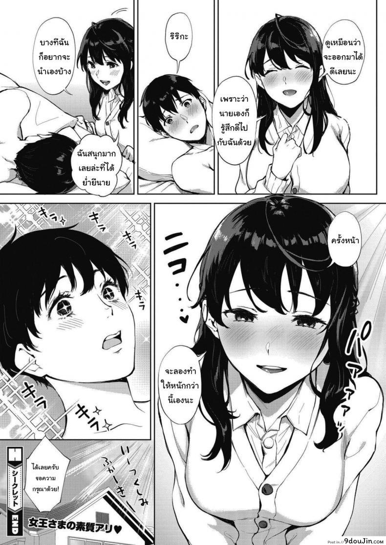อ่านโดจิน ช่วยย่ำยีผมทีเถอะครับ [Miyabe Kiwi] SECRET (COMIC HOTMILK 2020-09) แปลไทย หน้าที่ 26