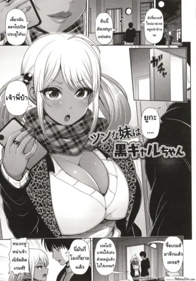 [Toba Yuga] Kuro Gal-chan wa Kimi dake o Miteru แปลไทย