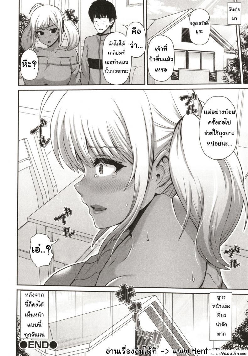 อ่านโดจิน [Toba Yuga] Kuro Gal-chan wa Kimi dake o Miteru แปลไทย หน้าที่ 18