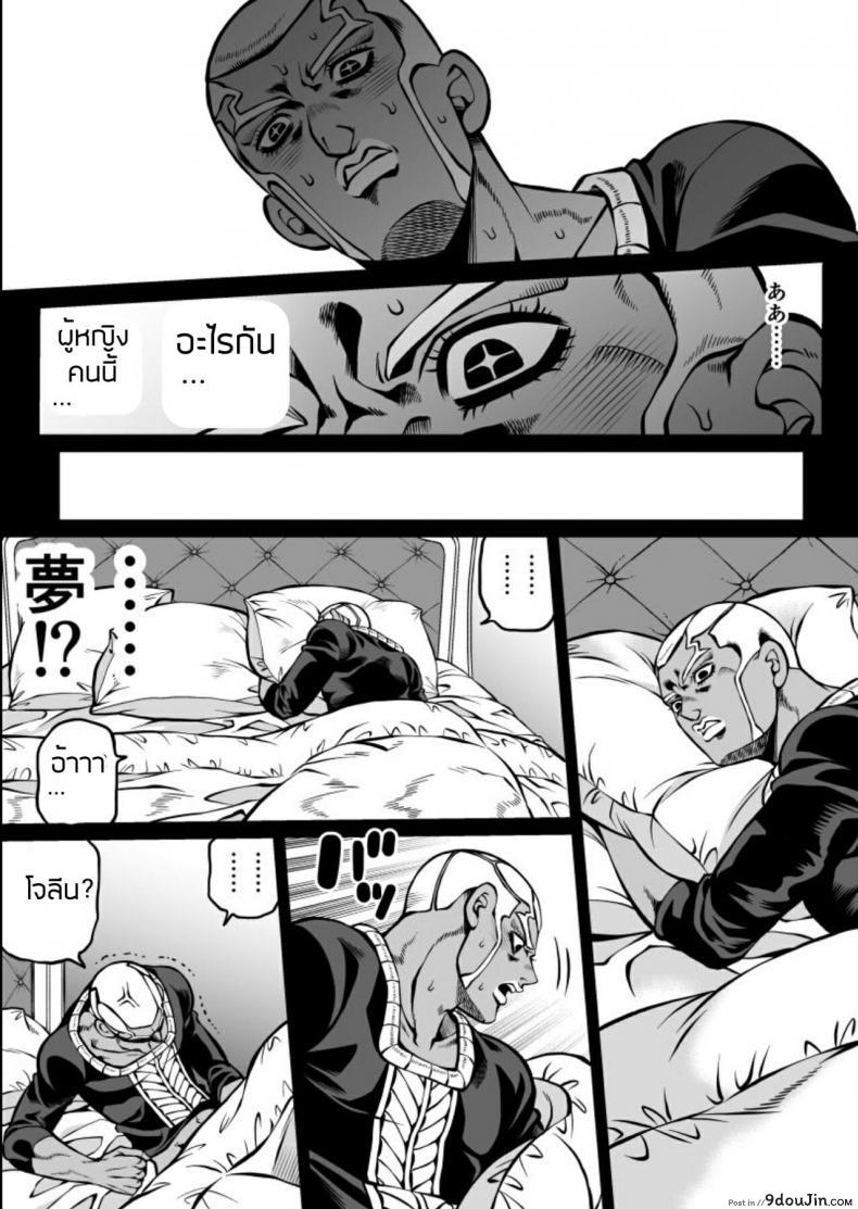 อ่านโดจิน [Kidocch1] Cute Jolyne Lewd Challenge (Revenge Edition) อ่านฟรี หน้าที่ 10