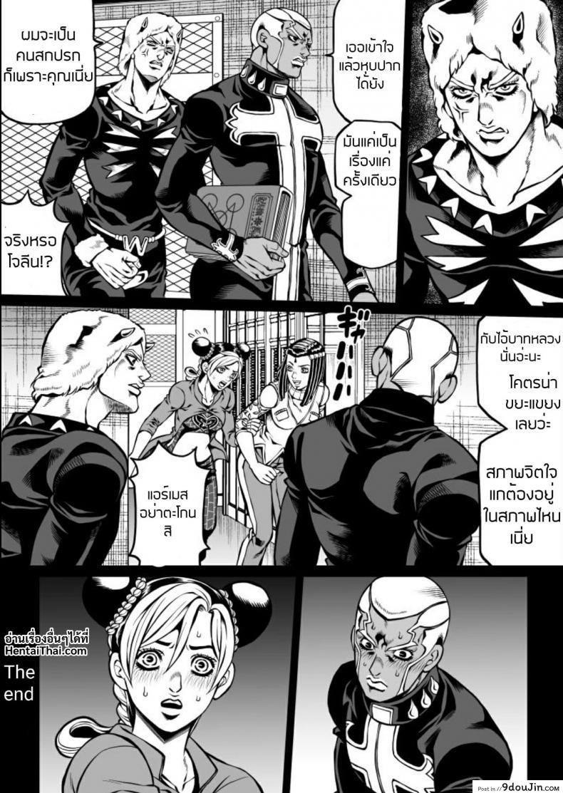 อ่านโดจิน [Kidocch1] Cute Jolyne Lewd Challenge (Revenge Edition) อ่านฟรี หน้าที่ 11