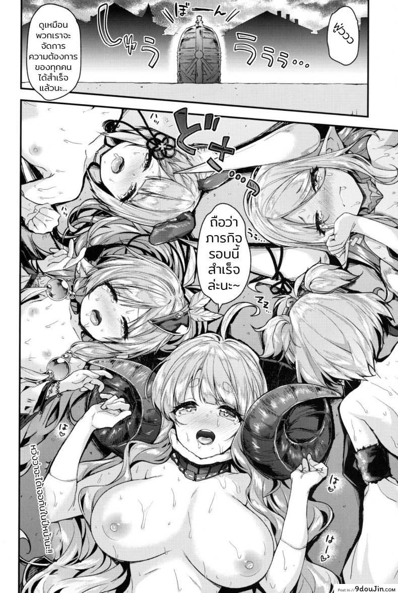 อ่านโดจิน [Ichinose (Ichinose Land)] Bonbon Kaikai แปลไทย หน้าที่ 20