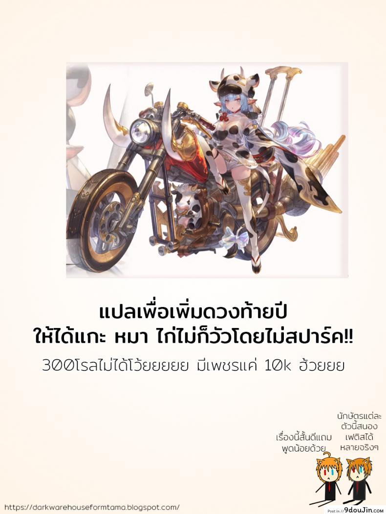 อ่านโดจิน [Ichinose (Ichinose Land)] Bonbon Kaikai แปลไทย หน้าที่ 24