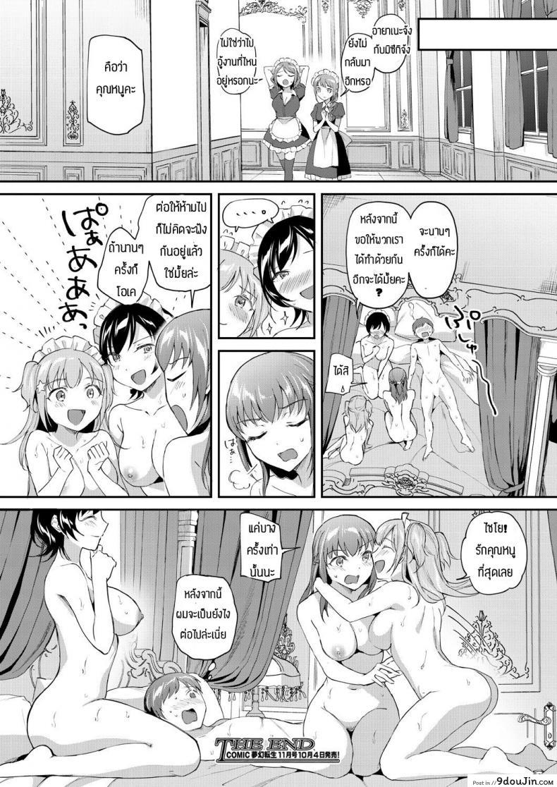 อ่านโดจิน พร้อมช่วยคุณหนูเสมอ [Kuguri oimo] One-sided lady&Greedy maid แปลไทย หน้าที่ 48