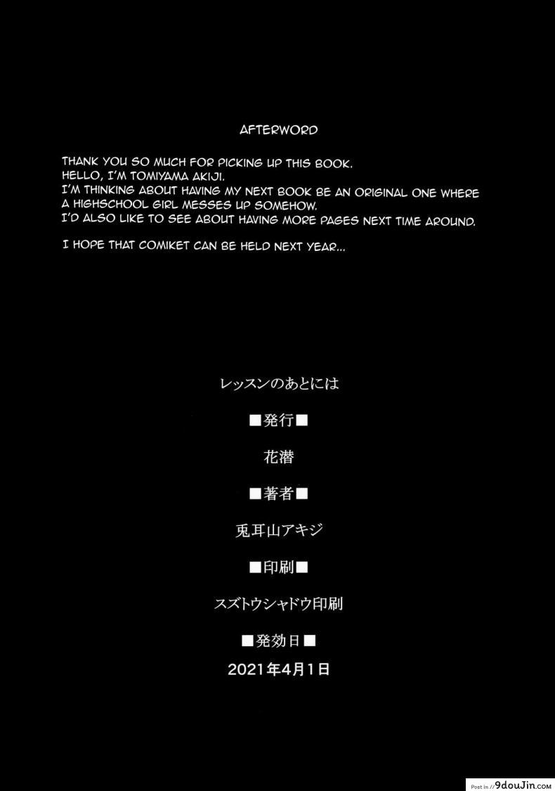 อ่านโดจิน ฝึกหนักก่อนการแสดง (C97) [Hanamuguri (Tomiyama Akiji)] Lesson no Ato ni wa After The Lesson แปลไทย หน้าที่ 18