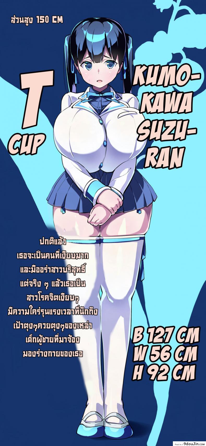 อ่านโดจิน สาวน้อยดื้อนมเบิ้มๆต้องโดน [Entelekheia (Chirumakuro)] Muchimuchi Kyonyuu Tenkousei Kumokawa Suzuran แปลไทย หน้าที่ 51