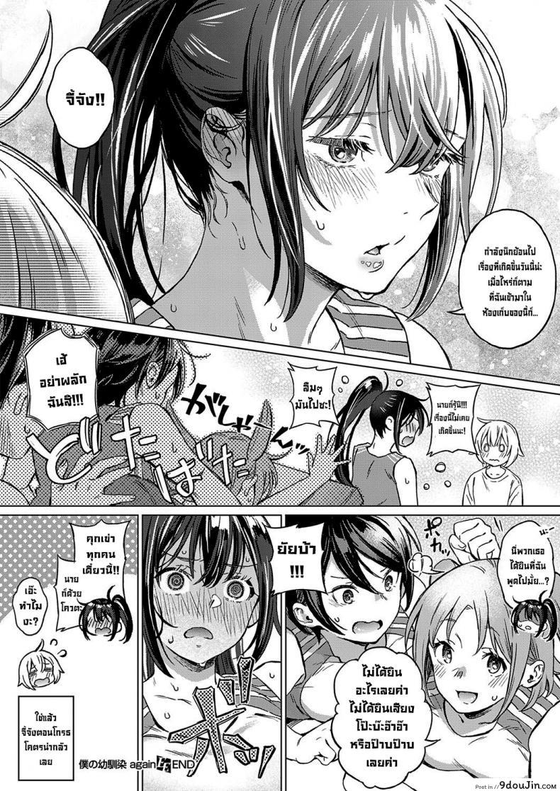 อ่านโดจิน เพื่อนสมัยสาวน้อย(อีกครั้ง) [Miyama] Boku no Osananajimi Again แปลไทย หน้าที่ 28