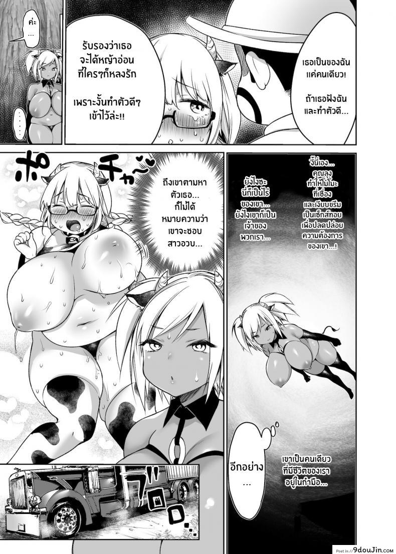 อ่านโดจิน Makiba no Bonyuu Nikki ~Succubus Hen~ [Super Ichigo-chan (Misaoka)] แปลไทย หน้าที่ 6