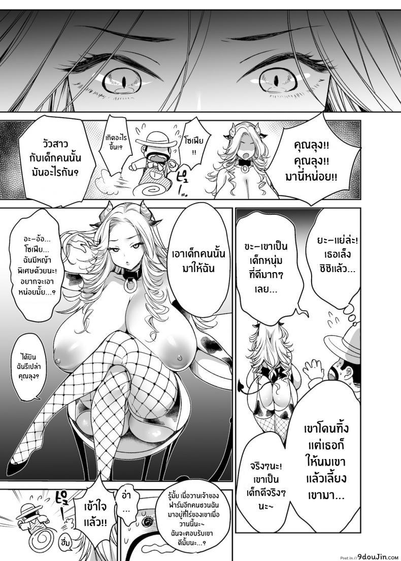 อ่านโดจิน Makiba no Bonyuu Nikki ~Succubus Hen~ [Super Ichigo-chan (Misaoka)] แปลไทย หน้าที่ 10