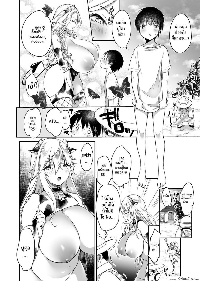 อ่านโดจิน Makiba no Bonyuu Nikki ~Succubus Hen~ [Super Ichigo-chan (Misaoka)] แปลไทย หน้าที่ 11