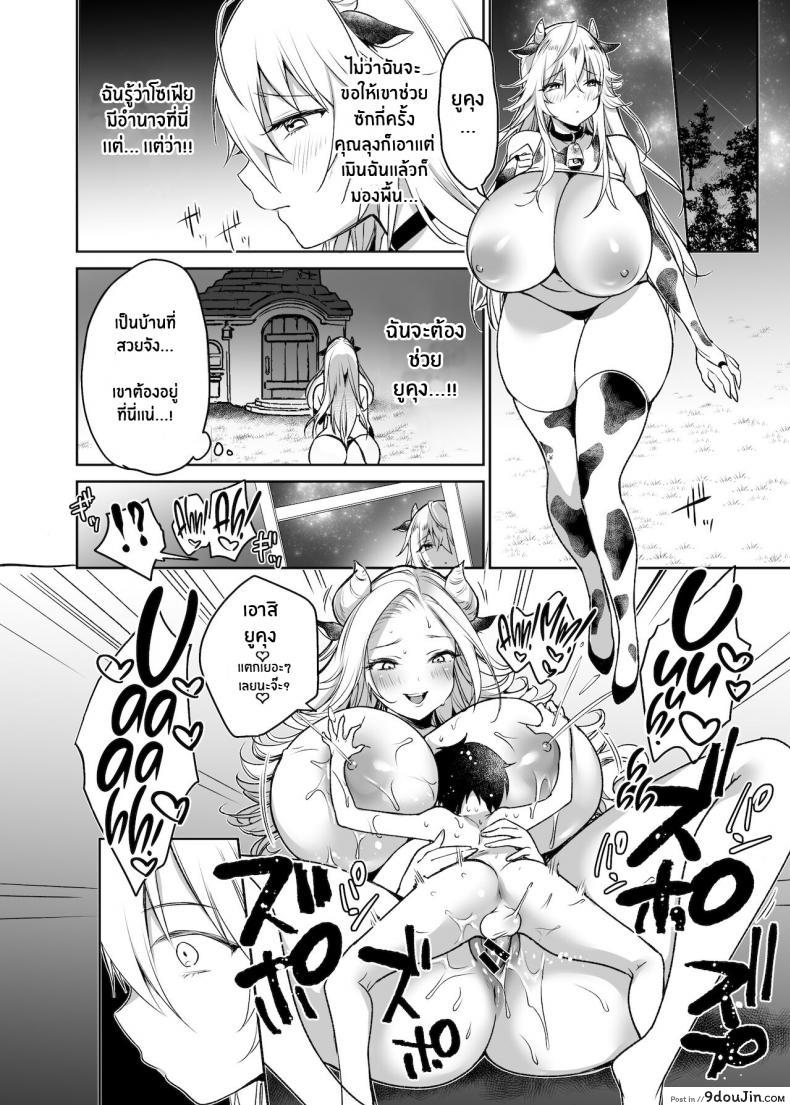 อ่านโดจิน Makiba no Bonyuu Nikki ~Succubus Hen~ [Super Ichigo-chan (Misaoka)] แปลไทย หน้าที่ 21