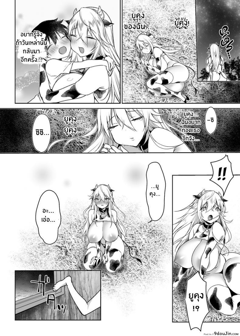 อ่านโดจิน Makiba no Bonyuu Nikki ~Succubus Hen~ [Super Ichigo-chan (Misaoka)] แปลไทย หน้าที่ 23