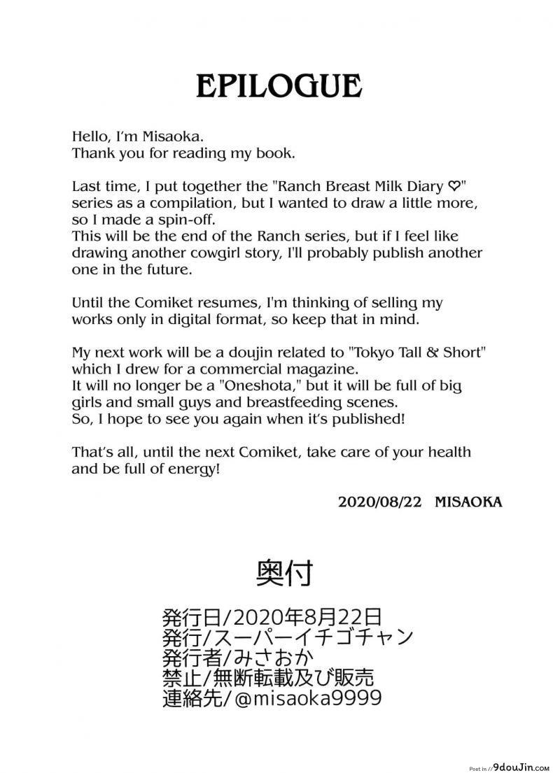 อ่านโดจิน Makiba no Bonyuu Nikki ~Succubus Hen~ [Super Ichigo-chan (Misaoka)] แปลไทย หน้าที่ 30