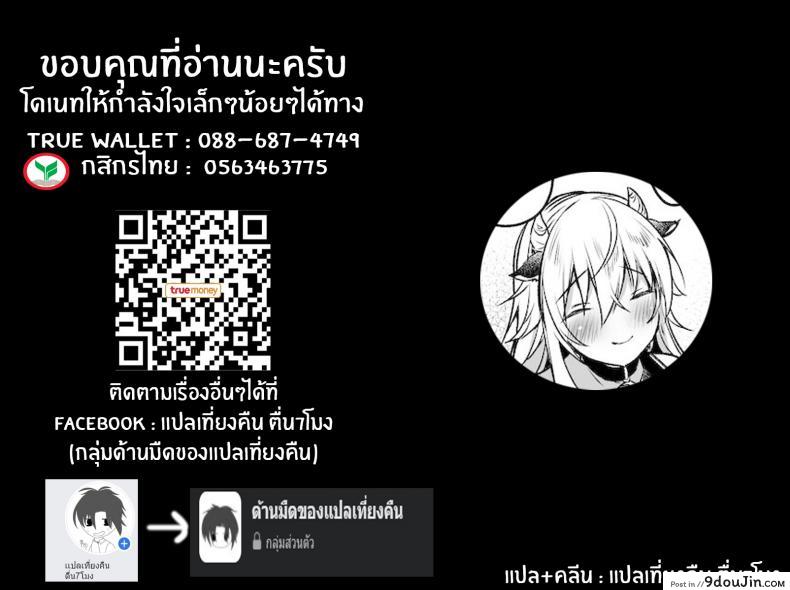 อ่านโดจิน Makiba no Bonyuu Nikki ~Succubus Hen~ [Super Ichigo-chan (Misaoka)] แปลไทย หน้าที่ 31
