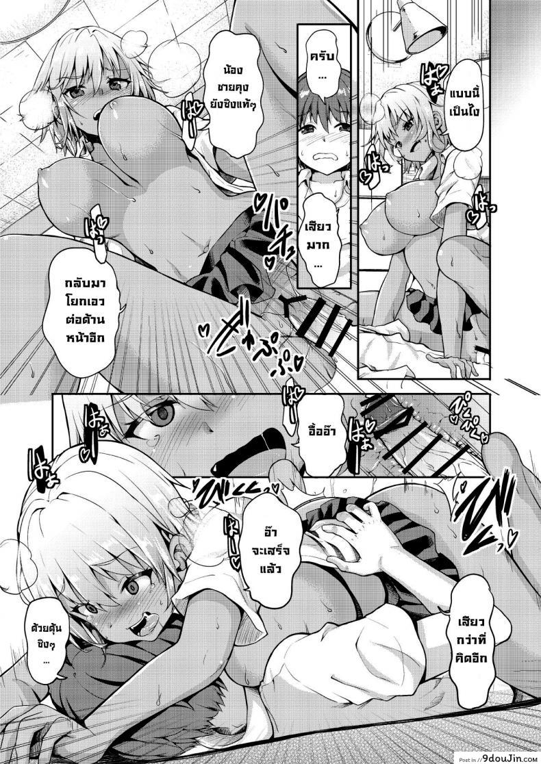 อ่านโดจิน Tomodachi no Otouto Kun to SEX o shita kekka [Kaduchi] แปลไทย หน้าที่ 11