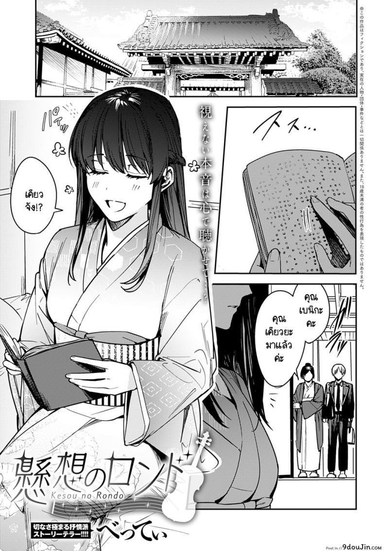 บรรเลงแห่งรักไร้แสง [Betty] Kesou no Rondo