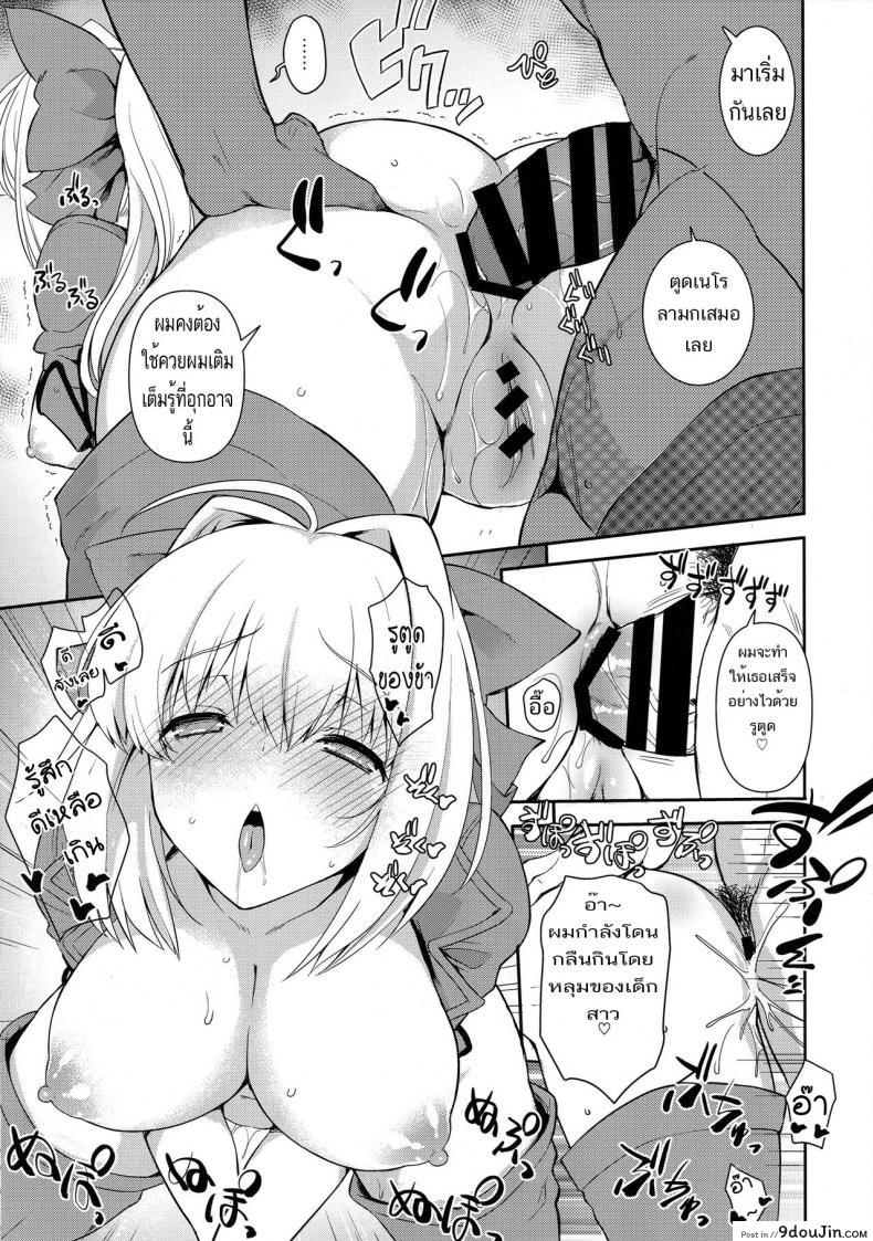 อ่านโดจิน (C96) [Uguisuya (Uguisu Kagura)] ANA＊NERO (Fate Grand Order) แปลไทย หน้าที่ 10