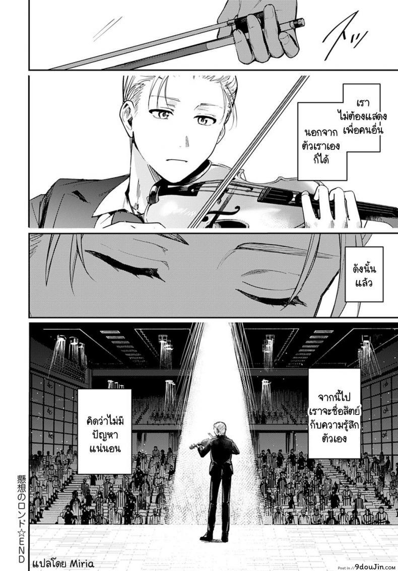 อ่านโดจิน บรรเลงแห่งรักไร้แสง [Betty] Kesou no Rondo อ่านฟรี หน้าที่ 36