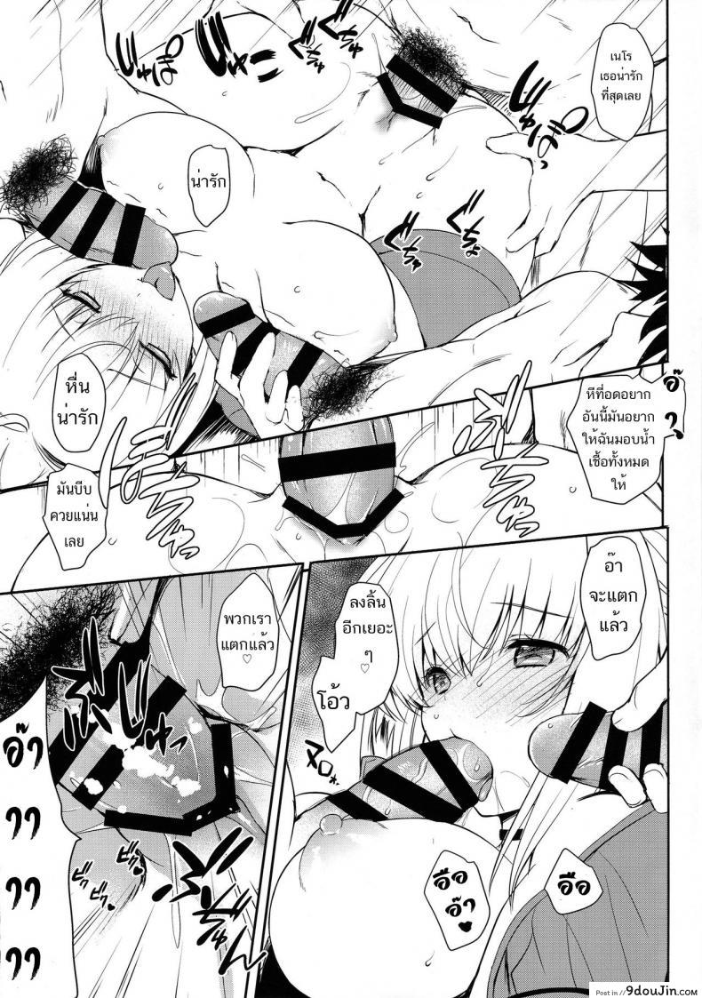 อ่านโดจิน (C96) [Uguisuya (Uguisu Kagura)] ANA＊NERO (Fate Grand Order) แปลไทย หน้าที่ 16